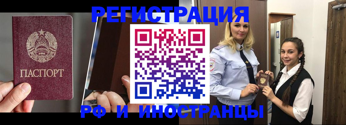 прописка поиск в Краснокаменске