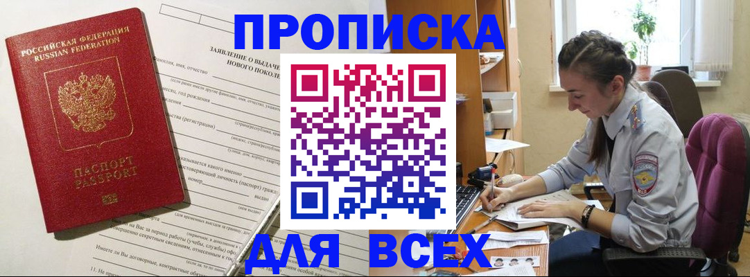 временная регистрация надежно в Краснокаменске